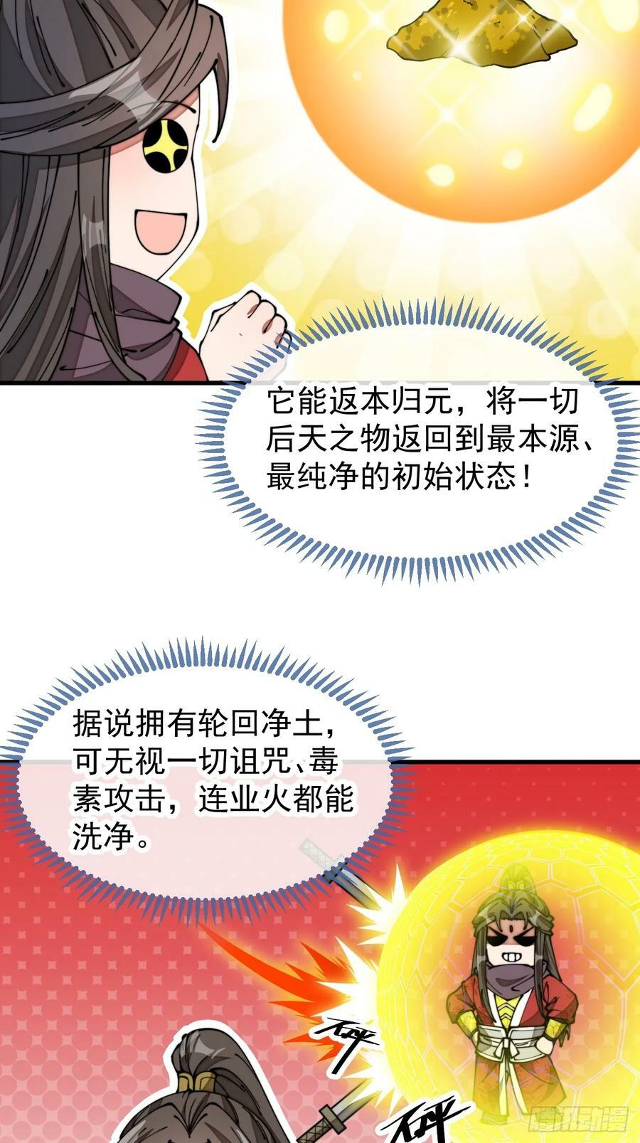 我真的不是气运之子漫画,第一百八十九话：五行天地奇物2图