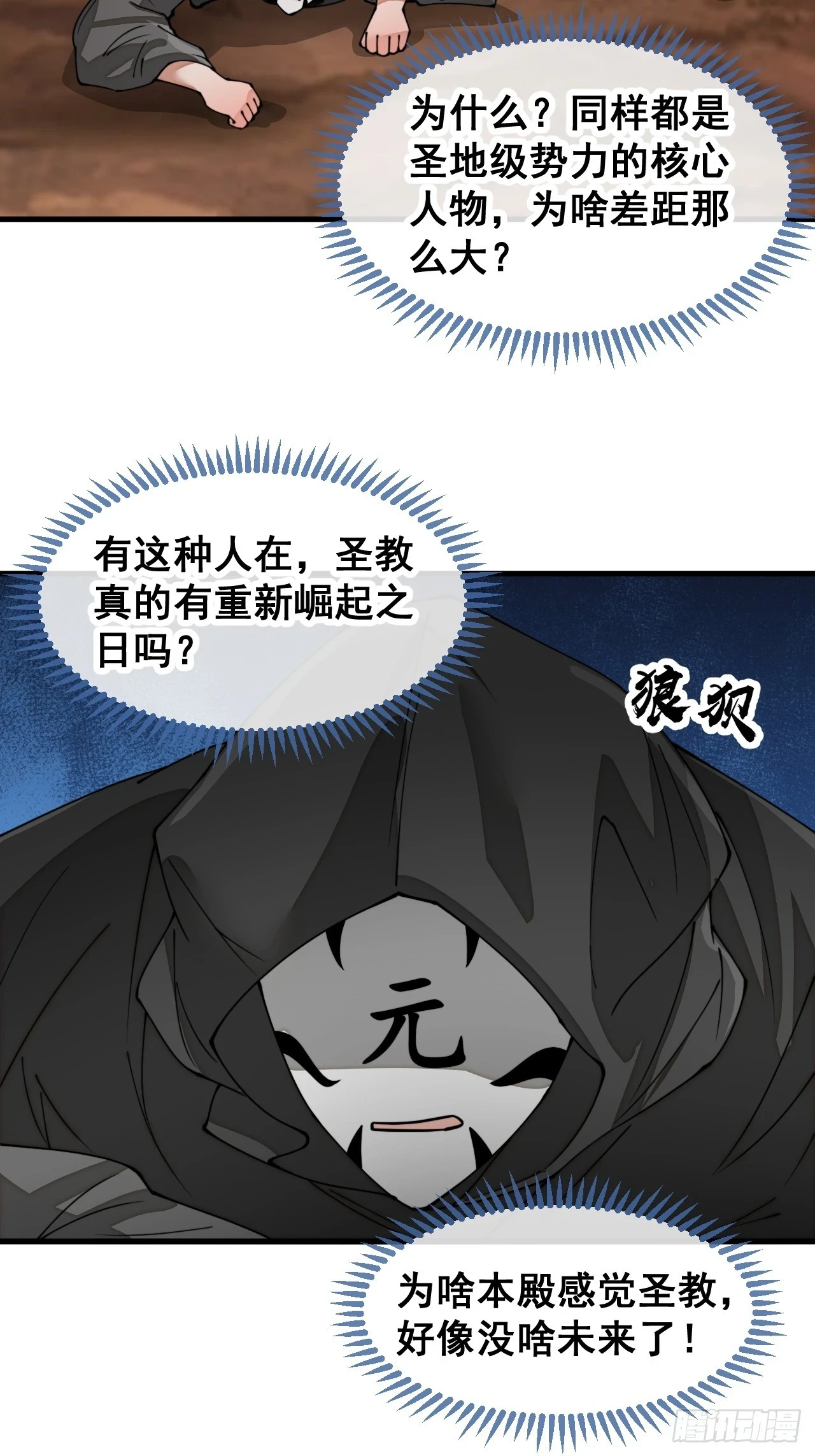 我真的不是气运之子漫画,第一百七十七话：危险解除1图