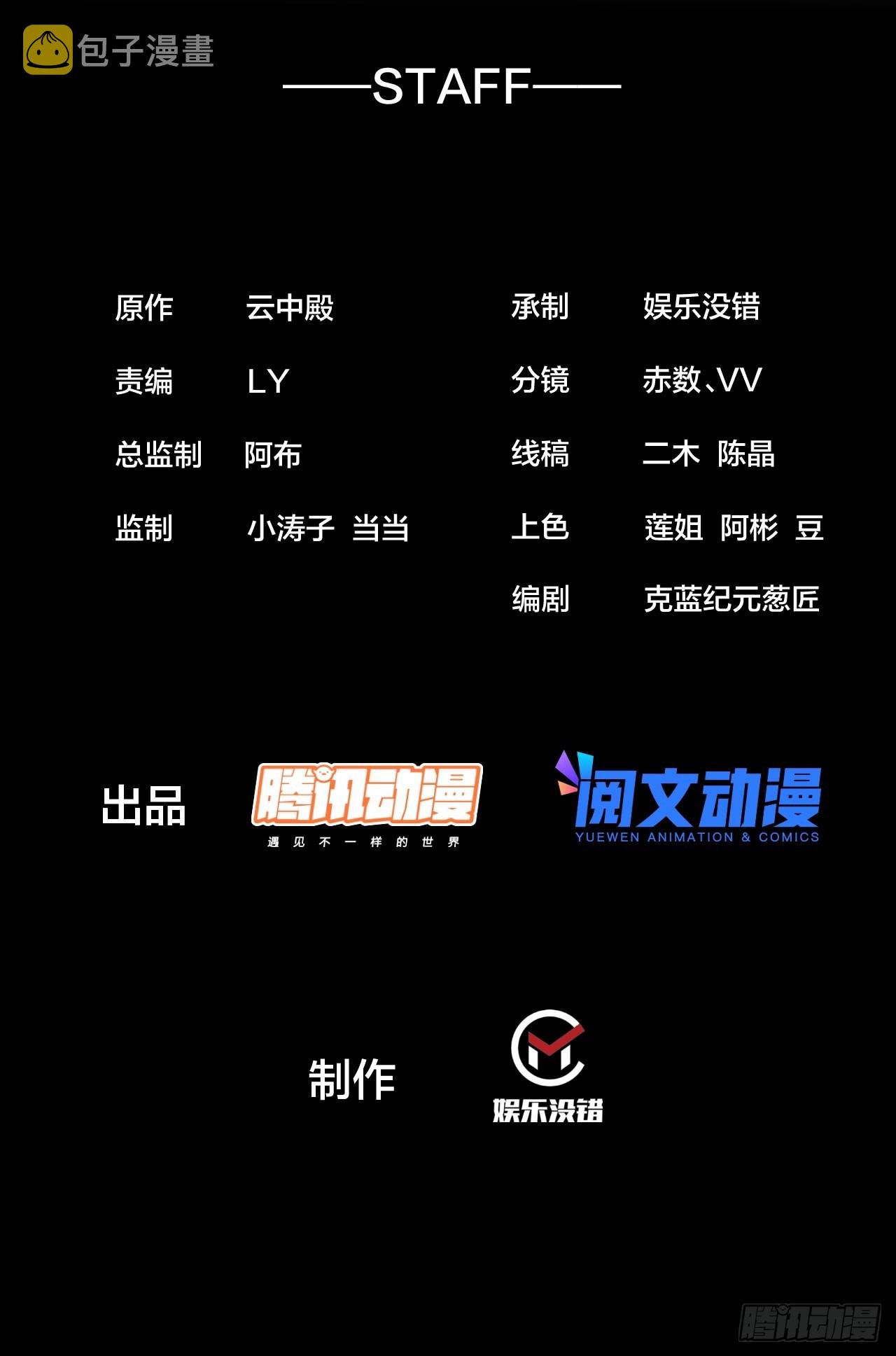 我真的不是气运之子漫画,第一百一十五话：小藤藤哭了2图