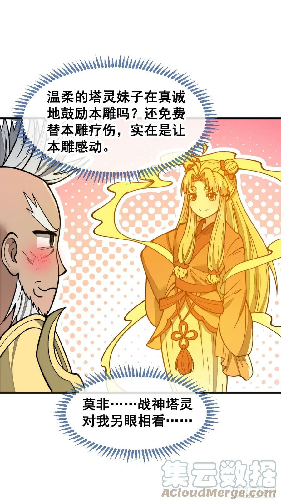 我真的不是气运之子漫画,第一百八十四话：氪金挑战1图