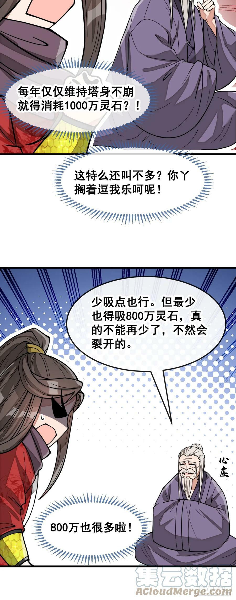 我真的不是气运之子漫画,第一百八十七话：滴血认主1图
