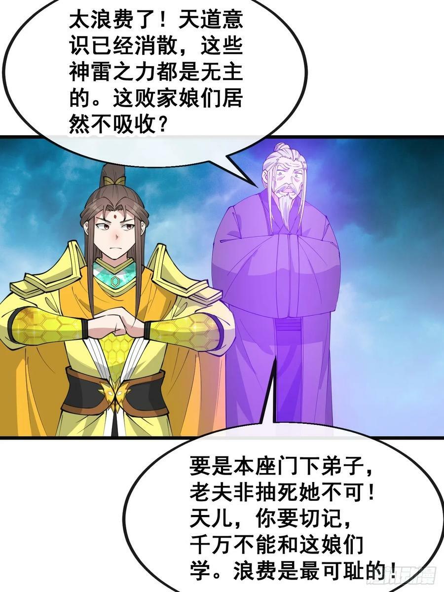 我真的不是气运之子漫画,第二百零五话：战神塔开启2图