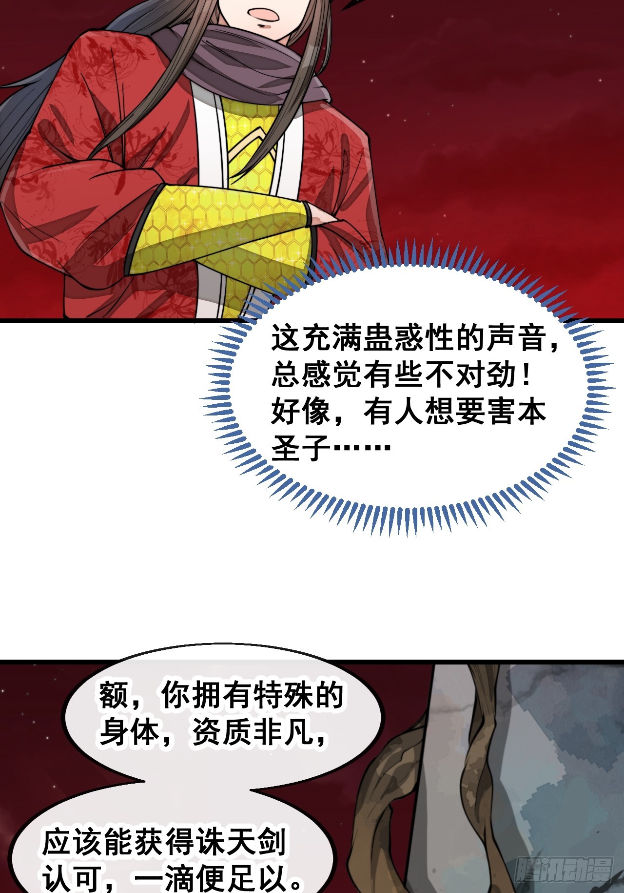 我真的不是气运之子漫画,第一百五十五话：少年想得到我吗2图