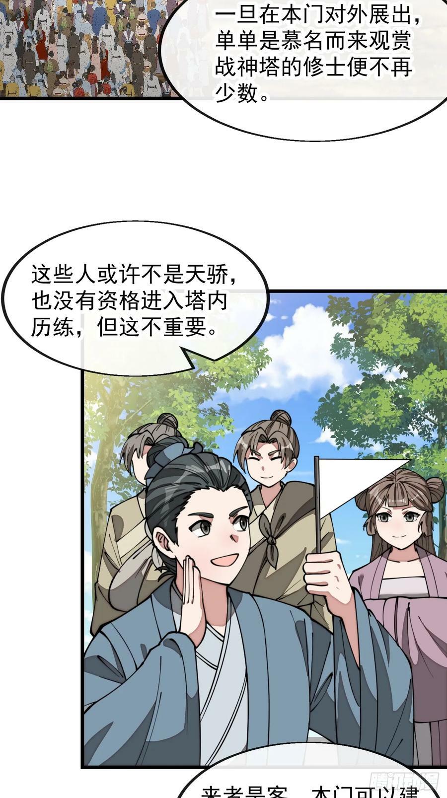 我真的不是气运之子漫画,第一百九十九话：杀人灭口更划算2图