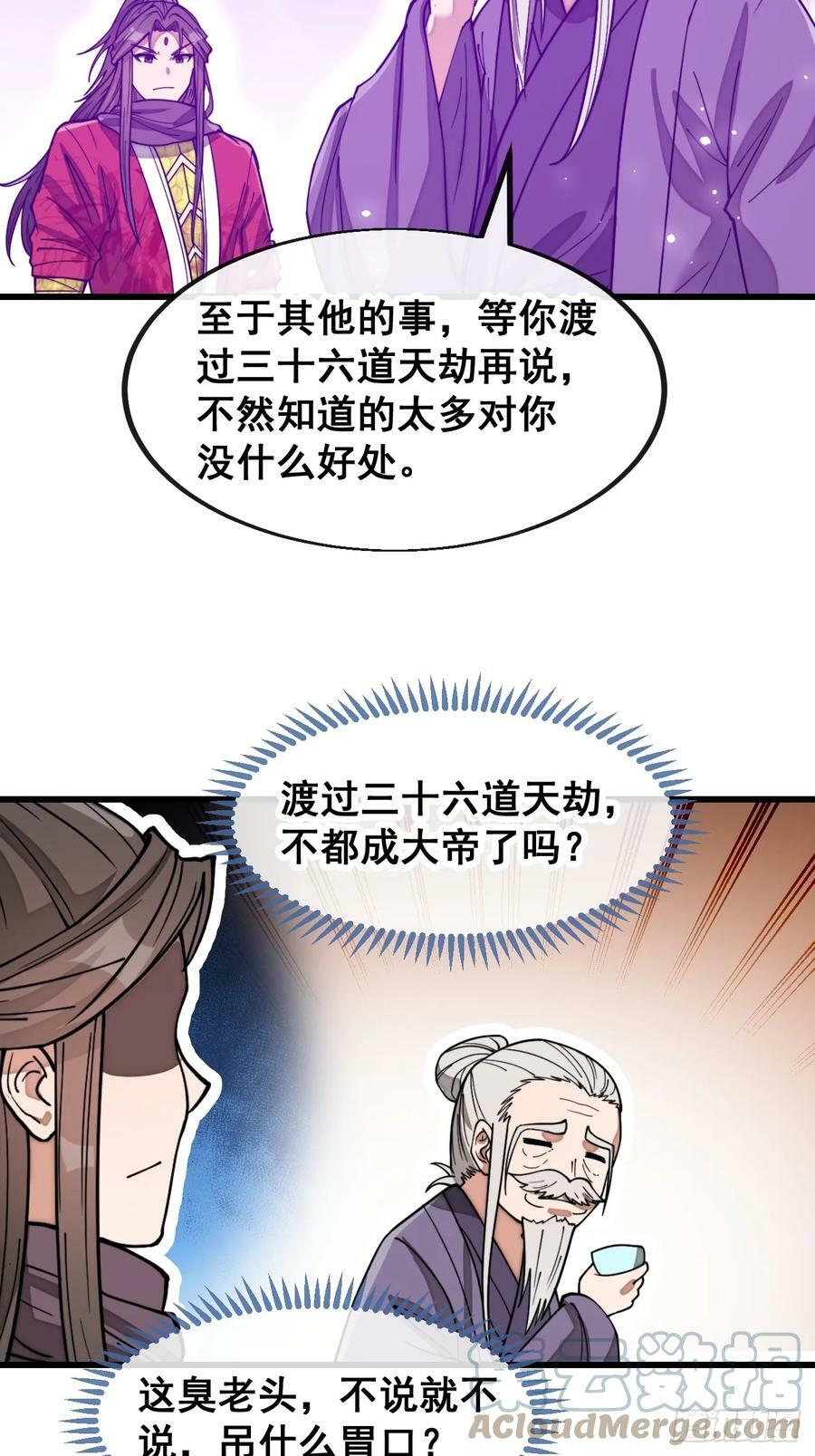 我真的不是气运之子漫画,第一百八十七话：滴血认主1图