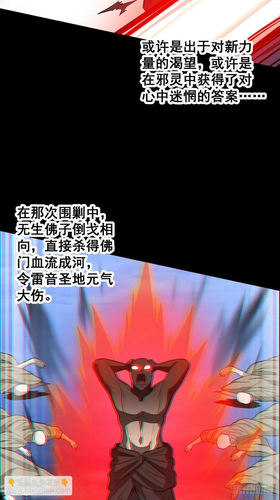 我真的不是气运之子漫画,第二百二十四话：众生平等1图