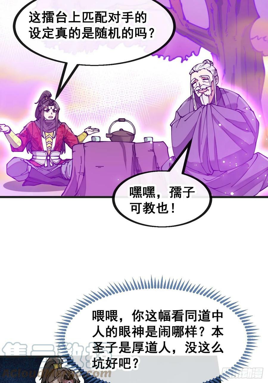 我真的不是气运之子漫画,第一百八十四话：氪金挑战1图