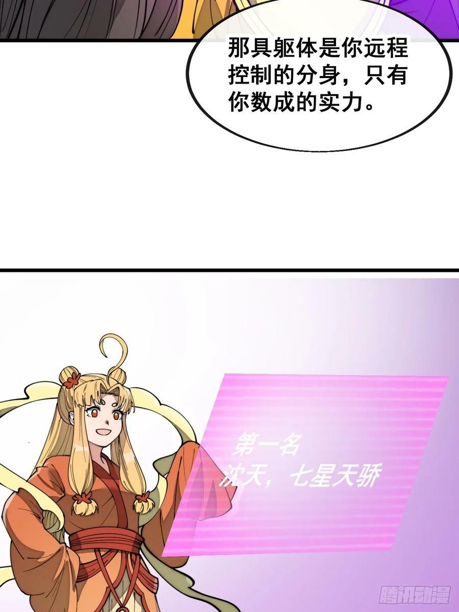 我真的不是气运之子漫画,第二百零一话：勇夺魁首2图