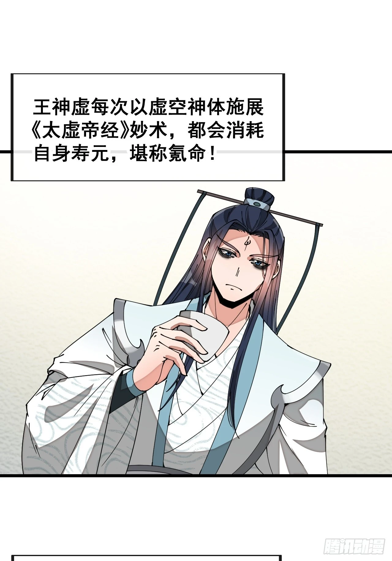 我真的不是气运之子漫画,第一百七十九话：太虚圣子2图