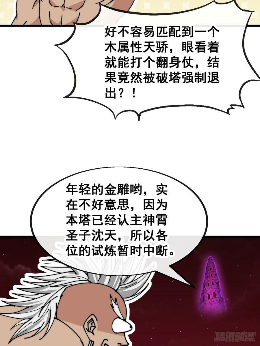 我真的不是气运之子漫画,第一百九十话：收割气运2图
