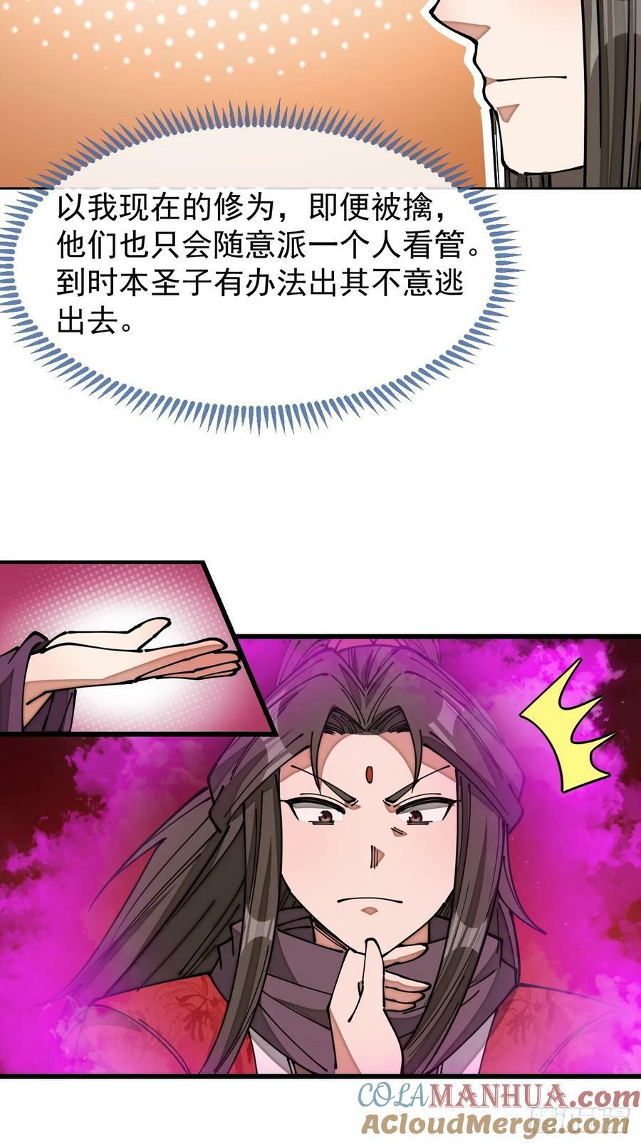 我真的不是气运之子漫画,第一百九十三话：一起来入教吧1图