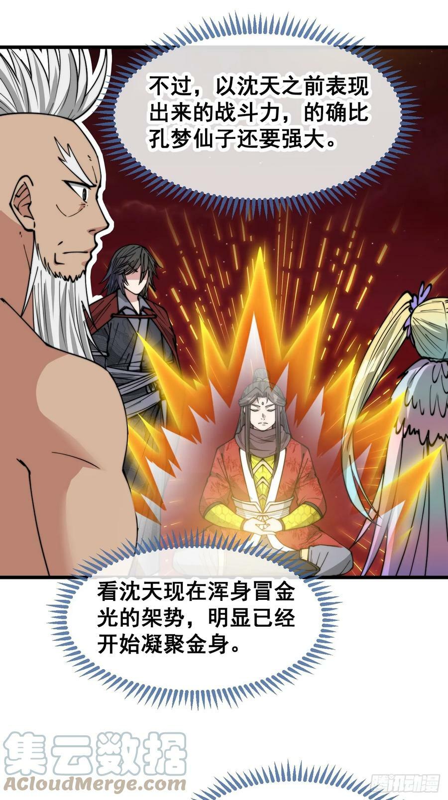 我真的不是气运之子漫画,第一百九十话：收割气运1图