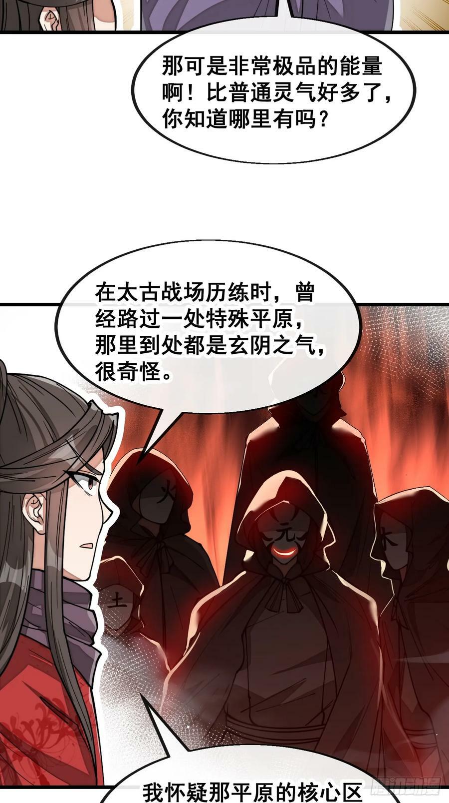 我真的不是气运之子漫画,第一百八十七话：滴血认主2图