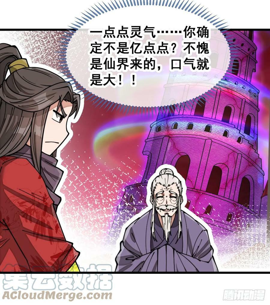我真的不是气运之子漫画,第一百八十七话：滴血认主1图