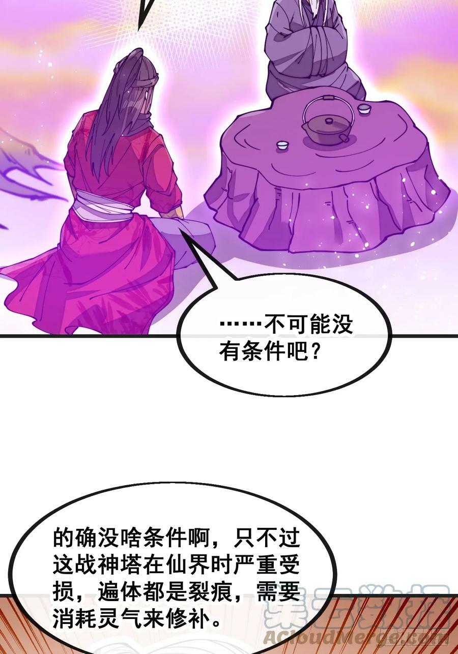 我真的不是气运之子漫画,第一百八十四话：氪金挑战1图