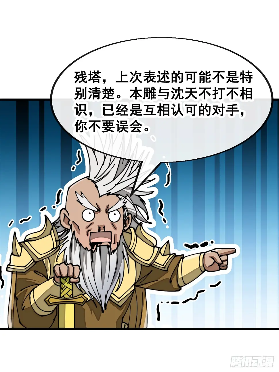 我真的不是气运之子漫画,第一百八十一话：塔中仙人2图