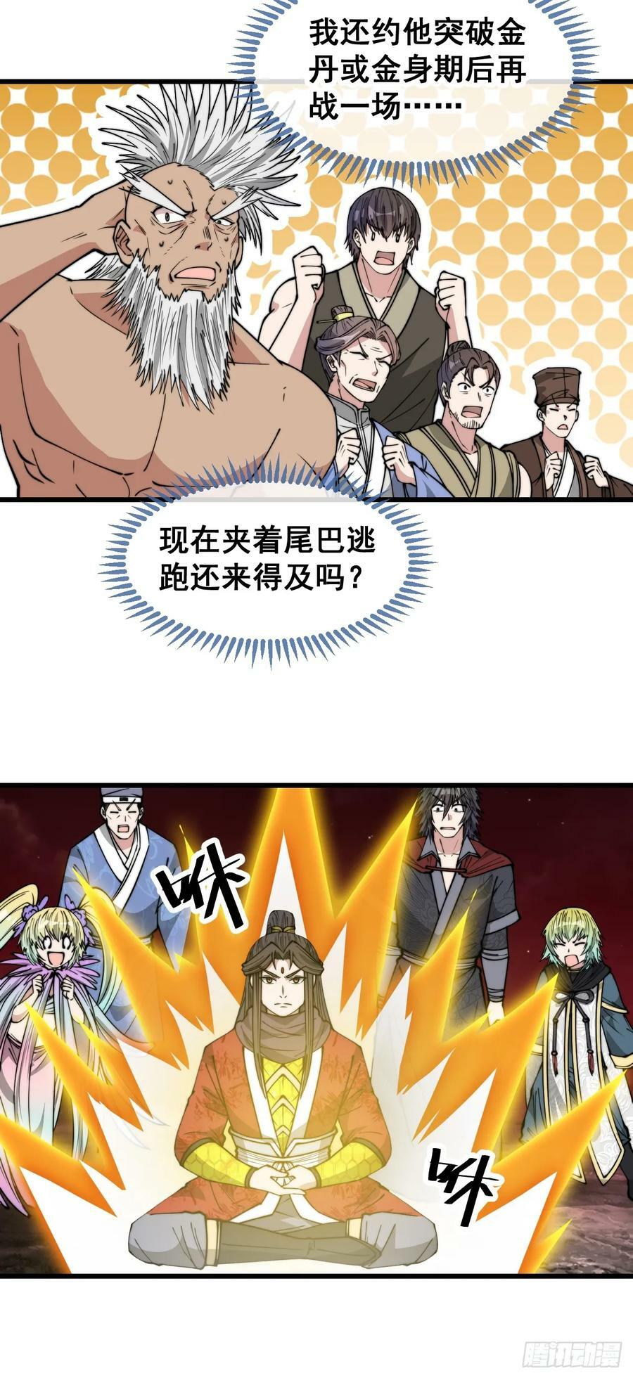 我真的不是气运之子漫画,第一百九十话：收割气运2图