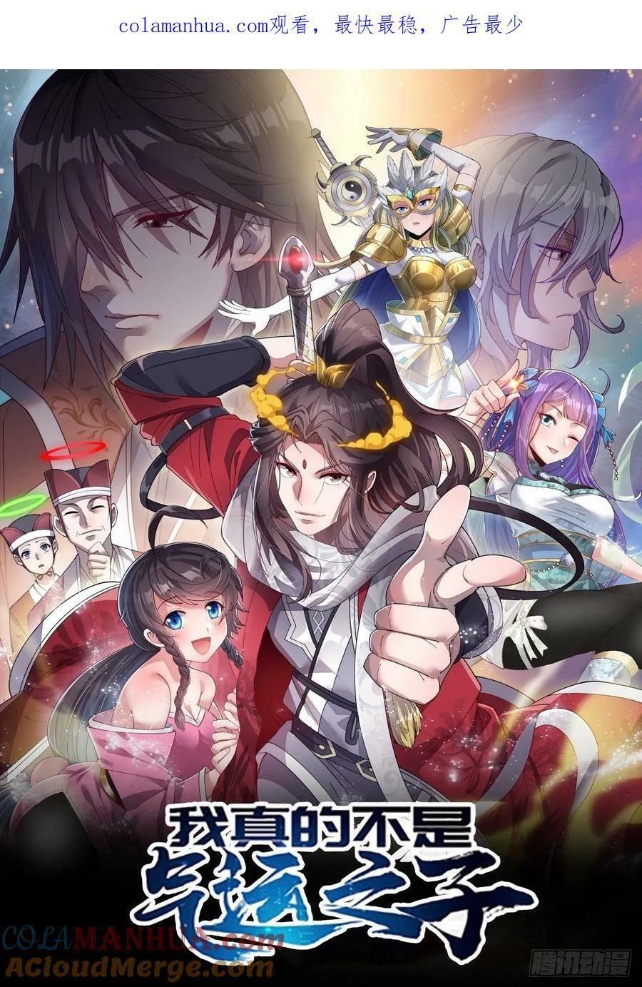 我真的不是气运之子漫画,第二百零五话：战神塔开启1图