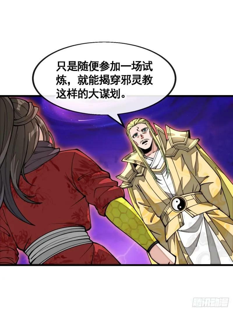 我真的不是气运之子漫画,第二百零九话：坦白2图