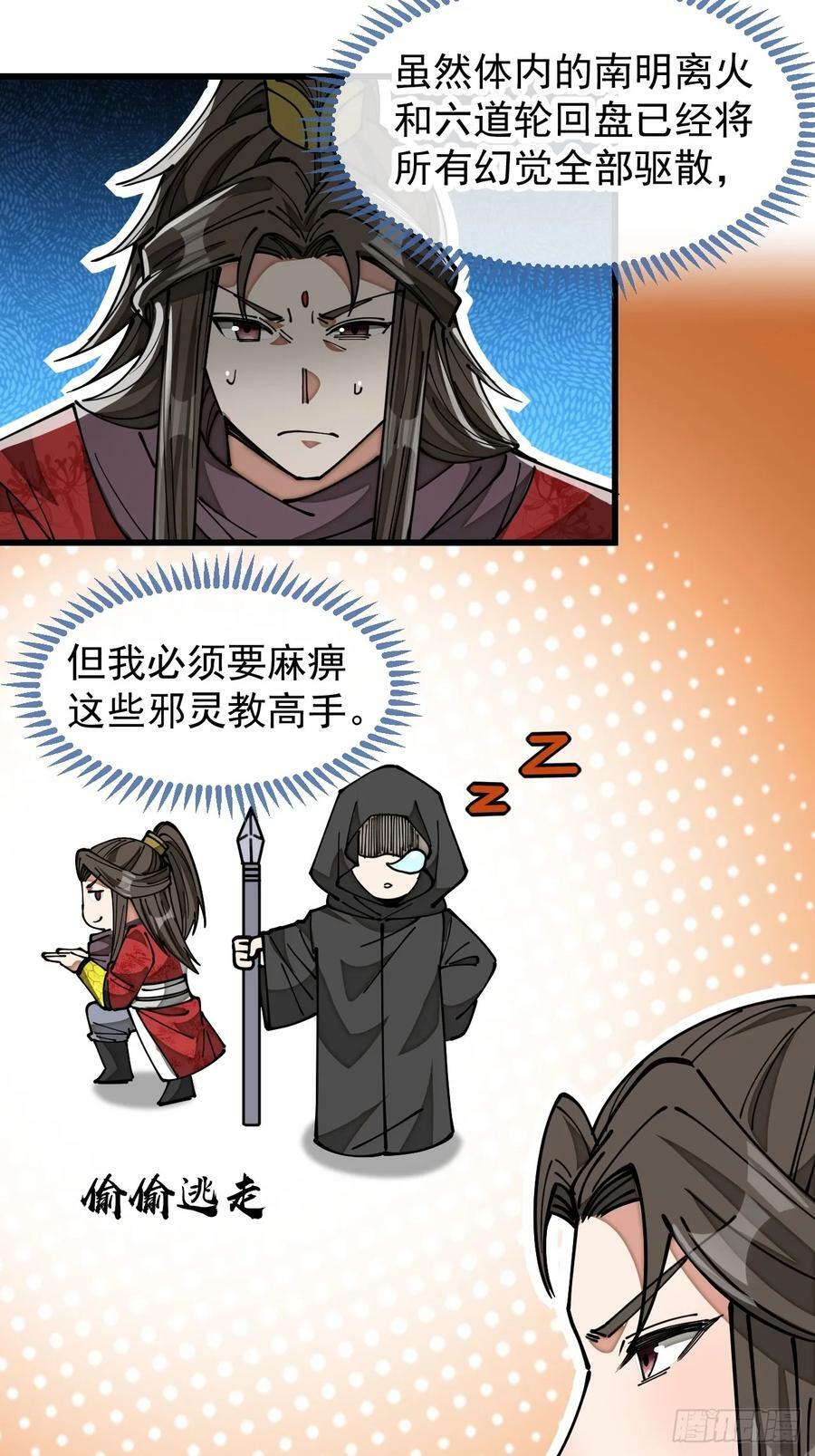 我真的不是气运之子漫画,第一百九十三话：一起来入教吧2图