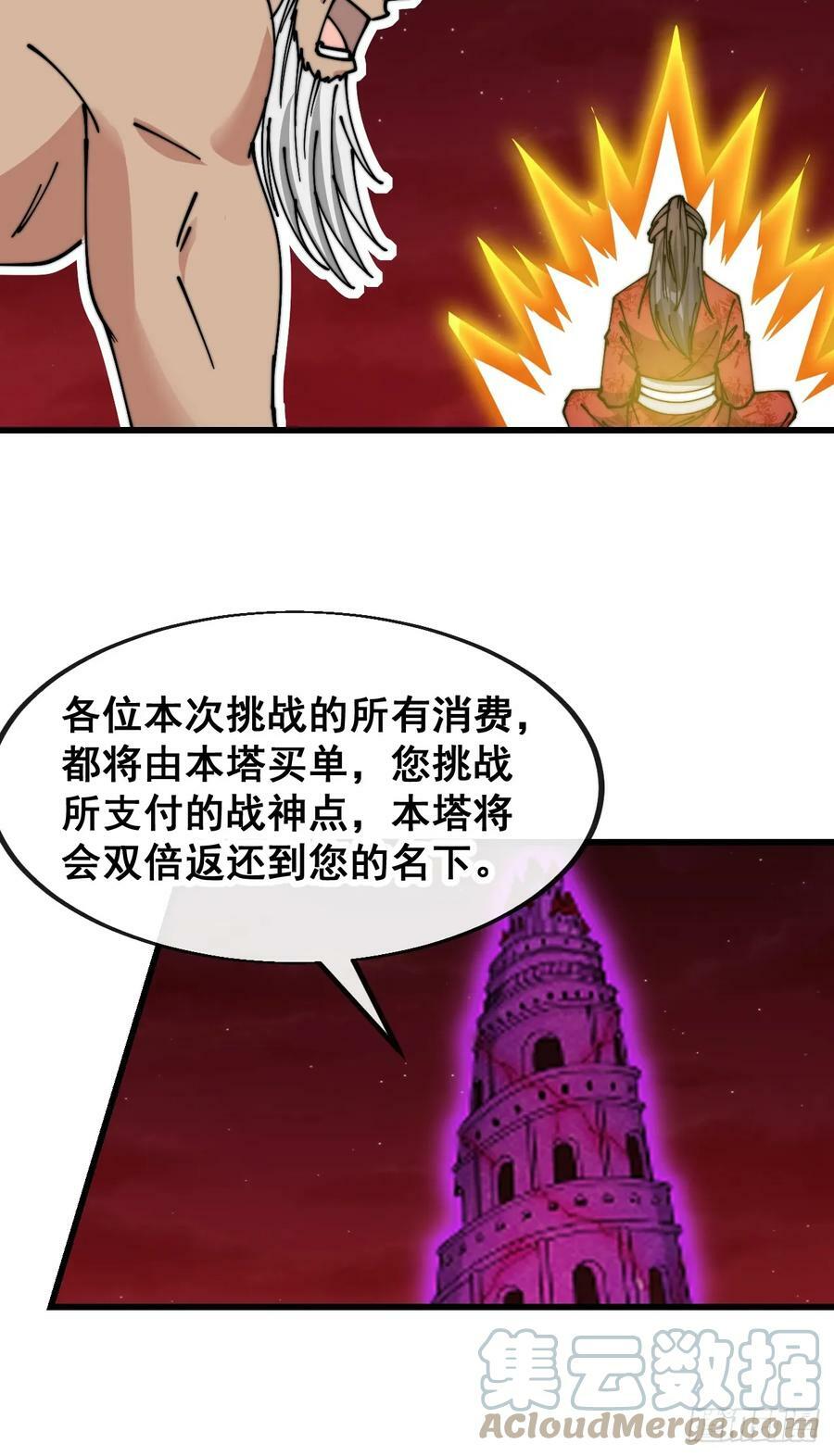 我真的不是气运之子漫画,第一百九十话：收割气运1图