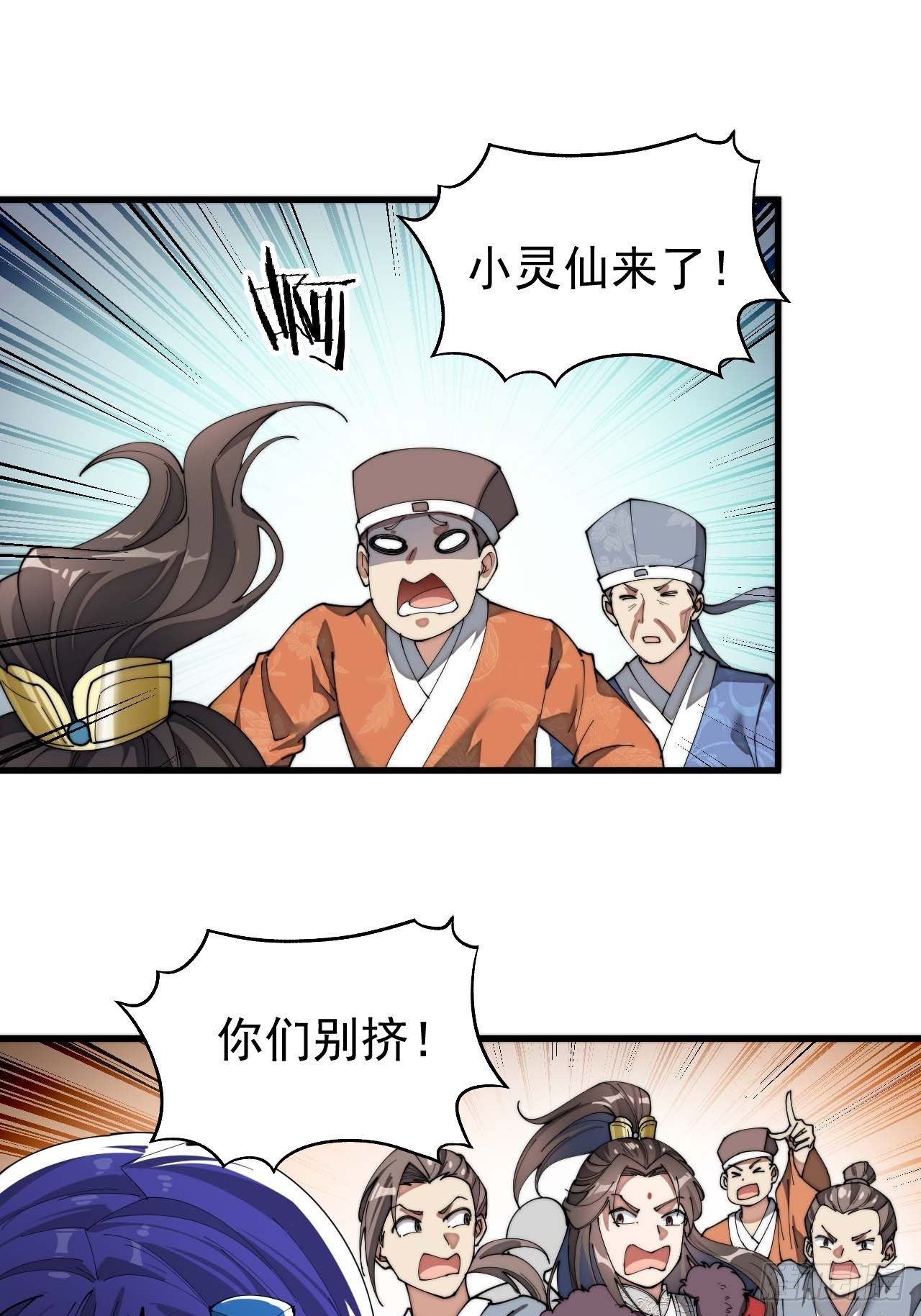 我真的不是气运之子漫画,第五话：倾国倾城小灵仙1图