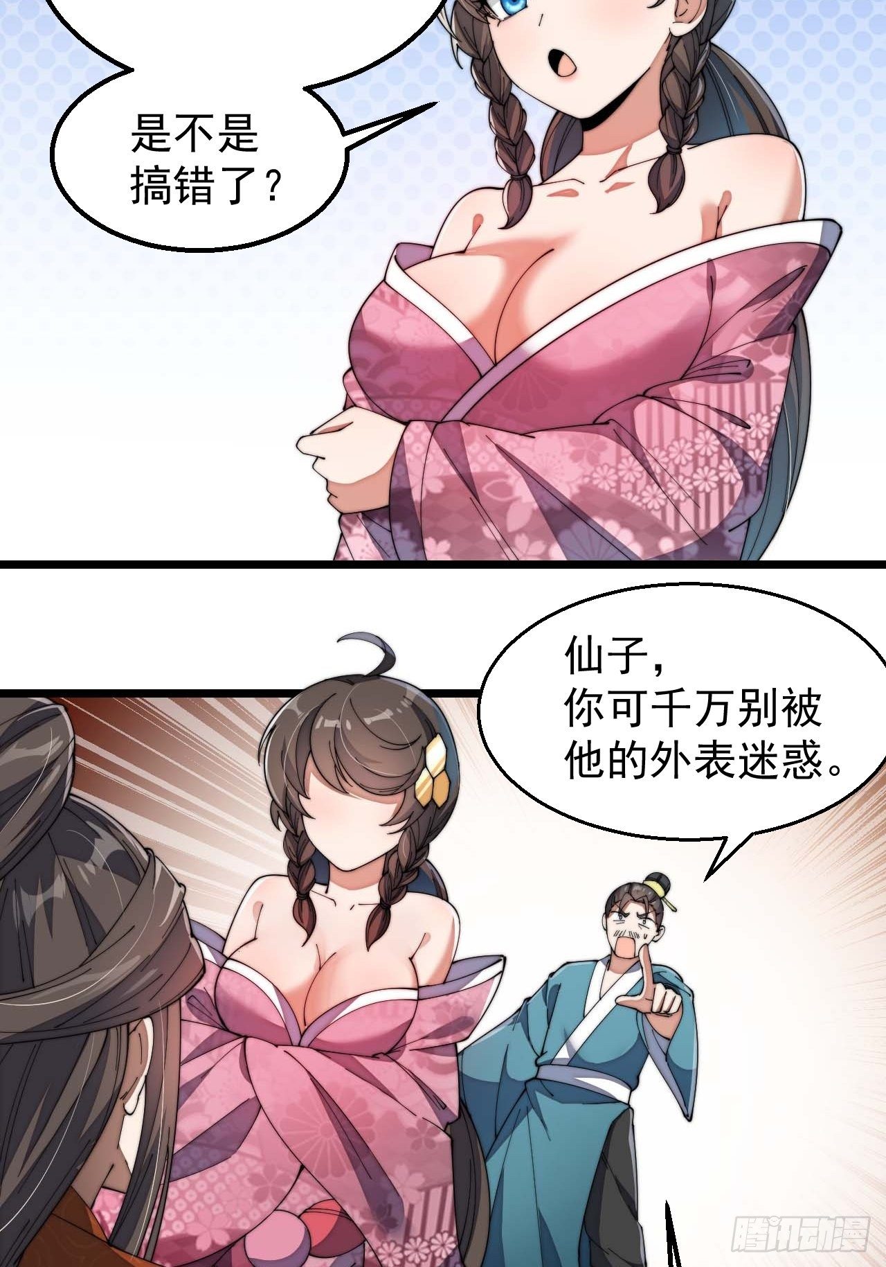 我真的不是气运之子漫画,第八话：仙子与我有缘2图