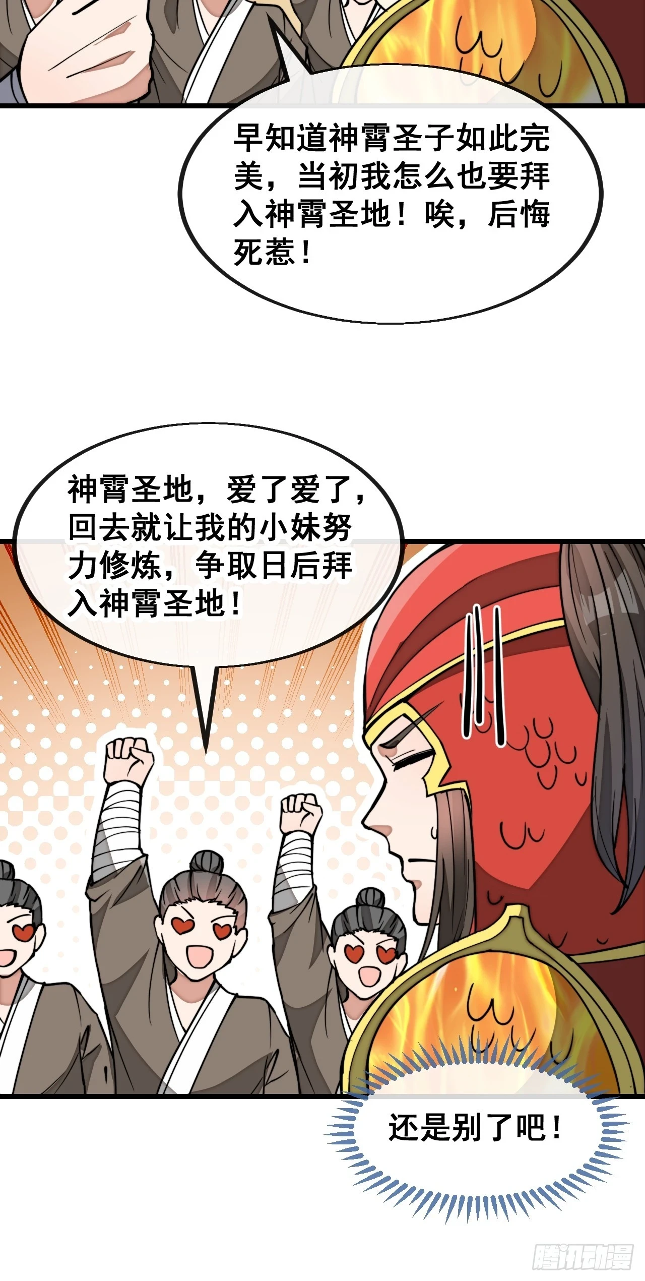 我真的不是气运之子漫画,第一百七十八话：新的韭菜2图