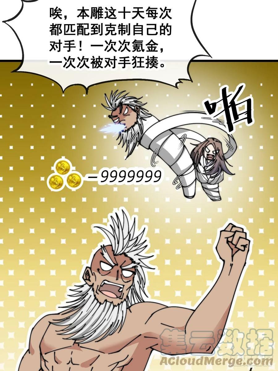 我真的不是气运之子漫画,第一百九十话：收割气运1图