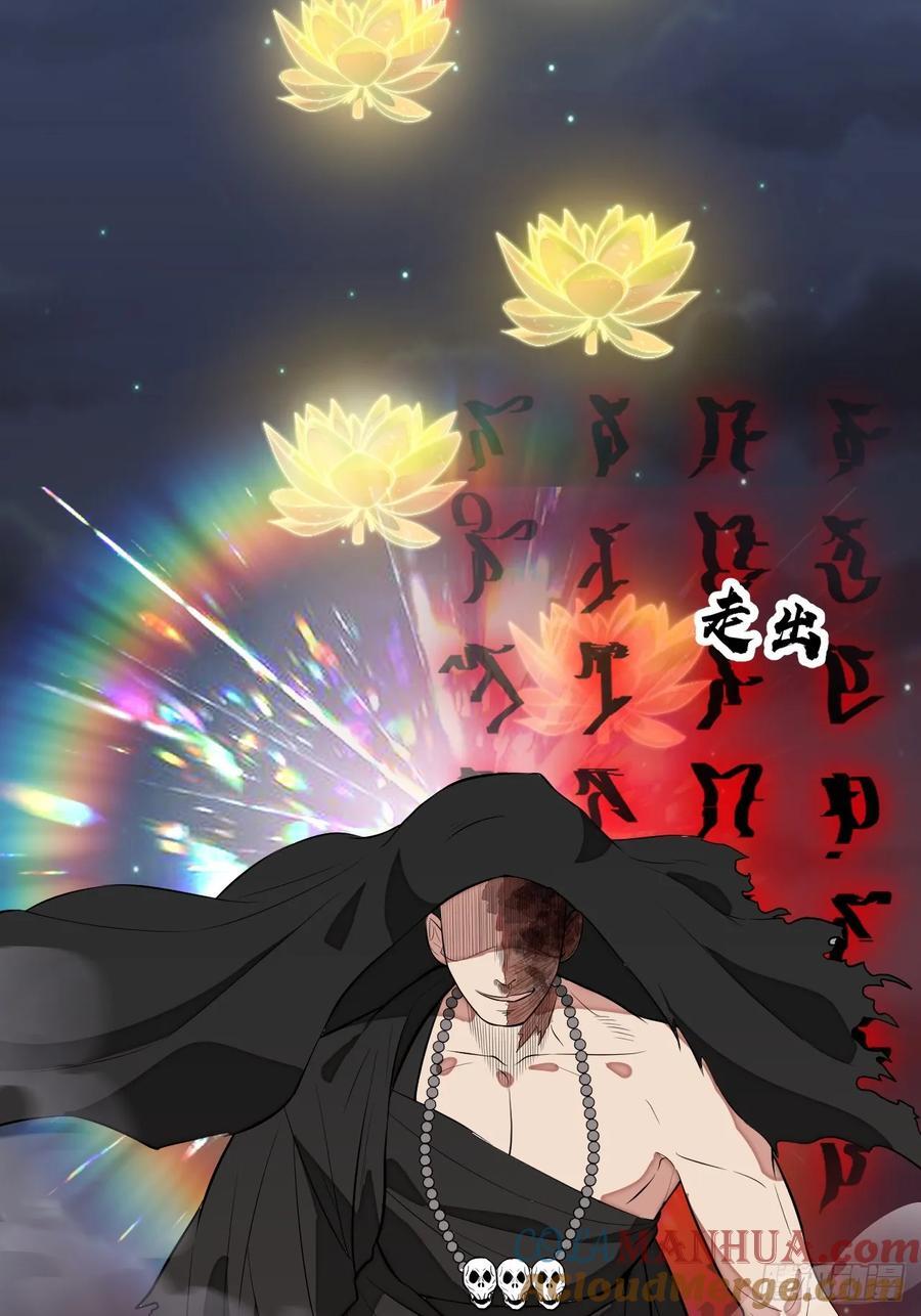 我真的不是气运之子漫画,第二百二十四话：众生平等1图
