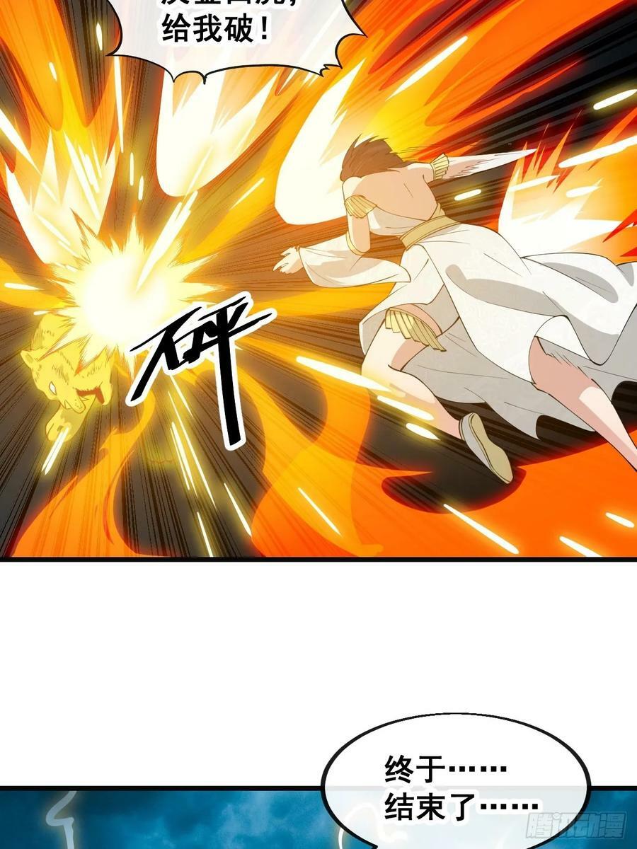 我真的不是气运之子漫画,第二百零五话：战神塔开启1图