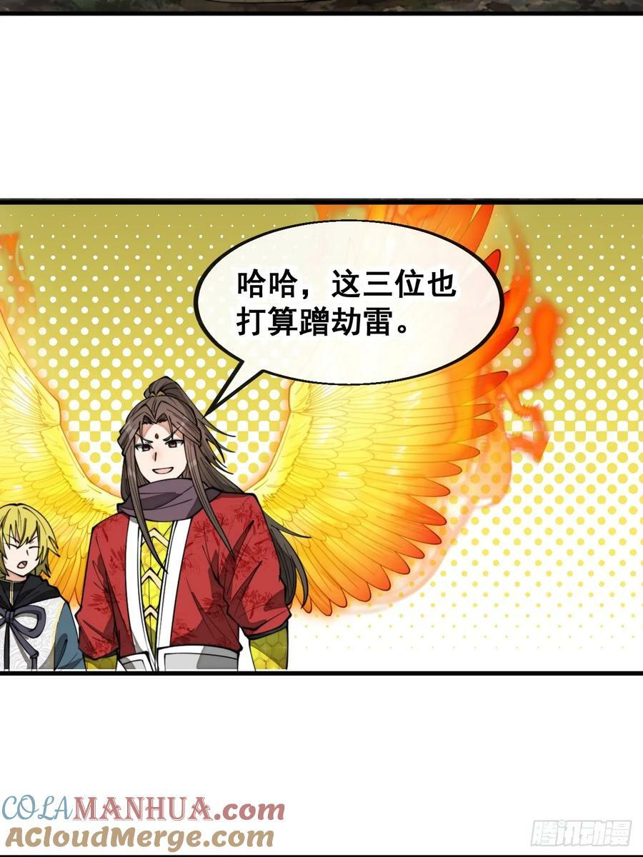 我真的不是气运之子漫画,第二百零四话：渡劫1图