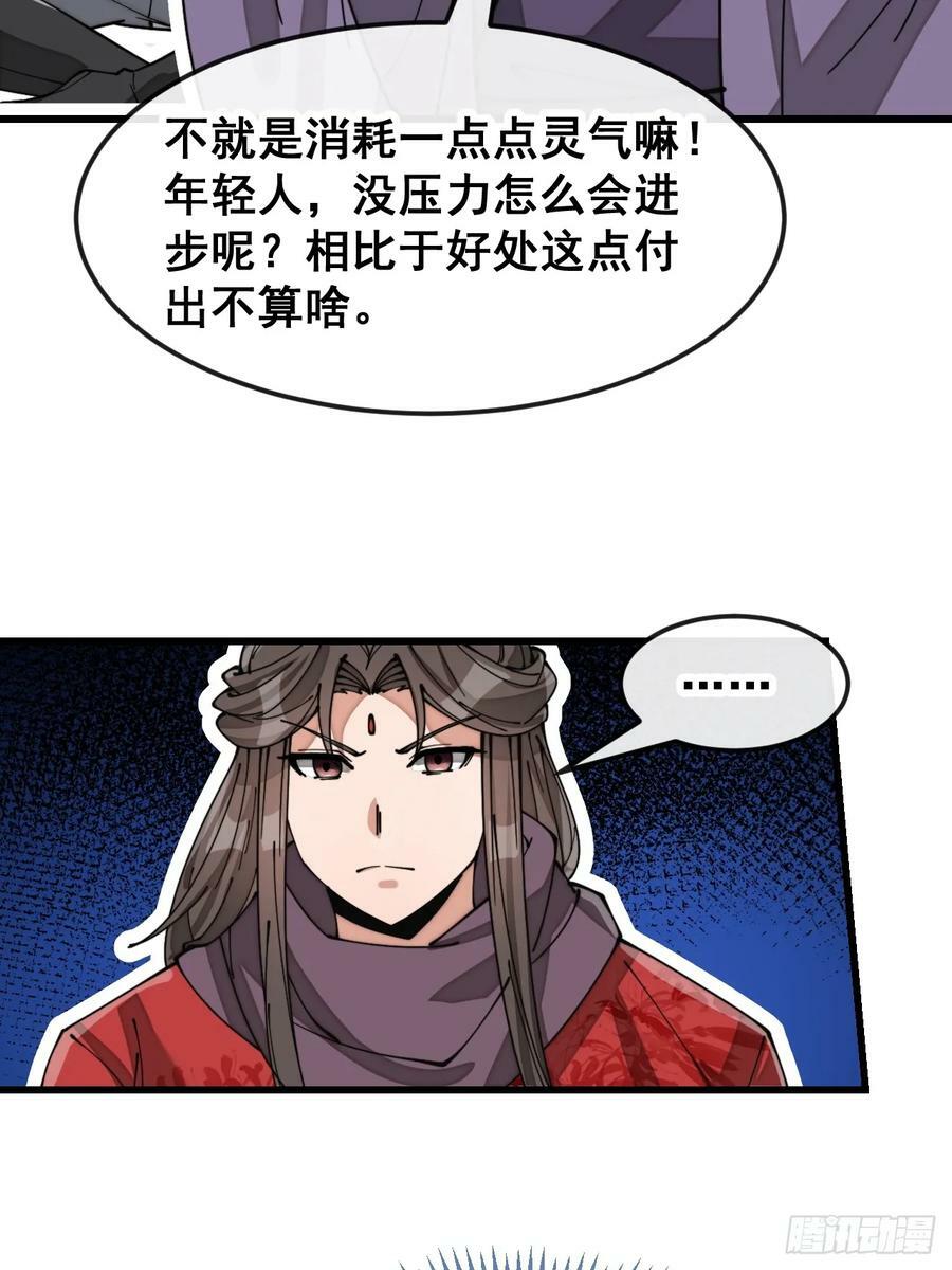 我真的不是气运之子漫画,第一百八十七话：滴血认主2图