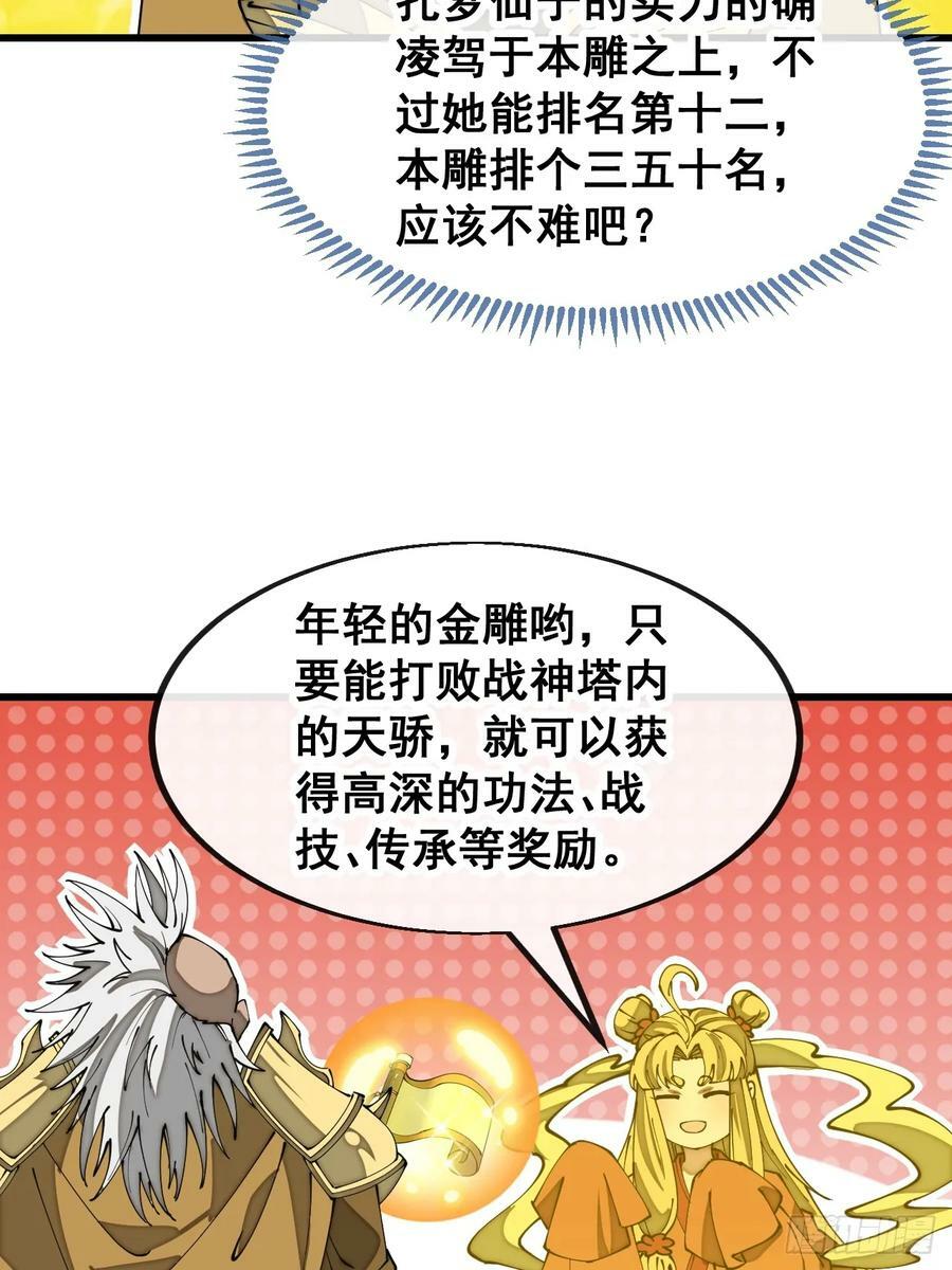 我真的不是气运之子漫画,第一百八十三话：决斗2图