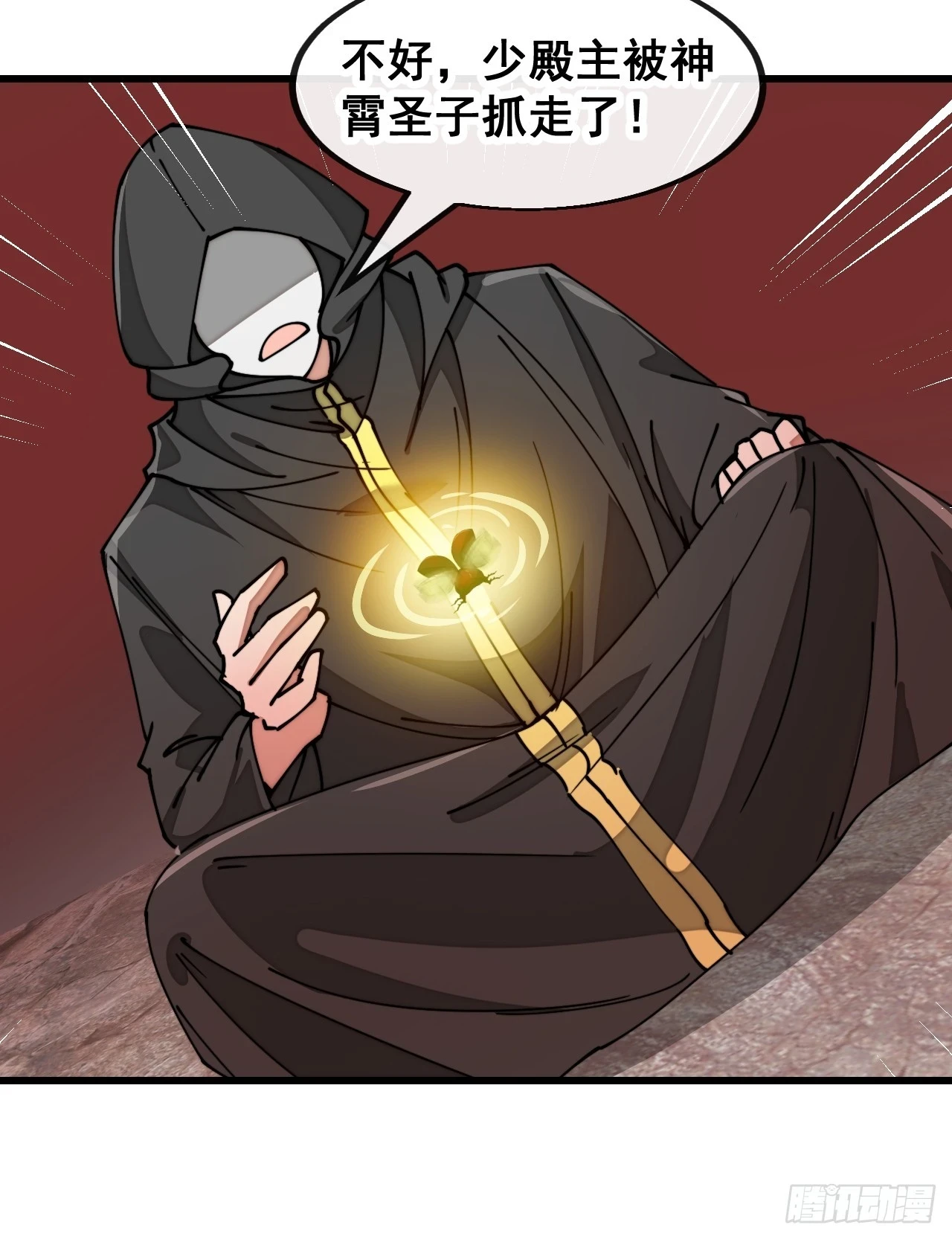 我真的不是气运之子漫画,第一百七十九话：太虚圣子1图