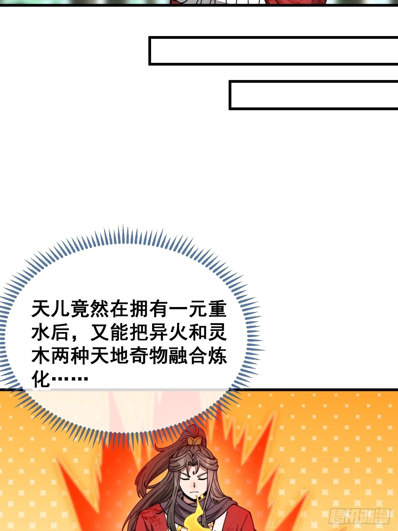 我真的不是气运之子漫画,第一百一十五话：小藤藤哭了1图