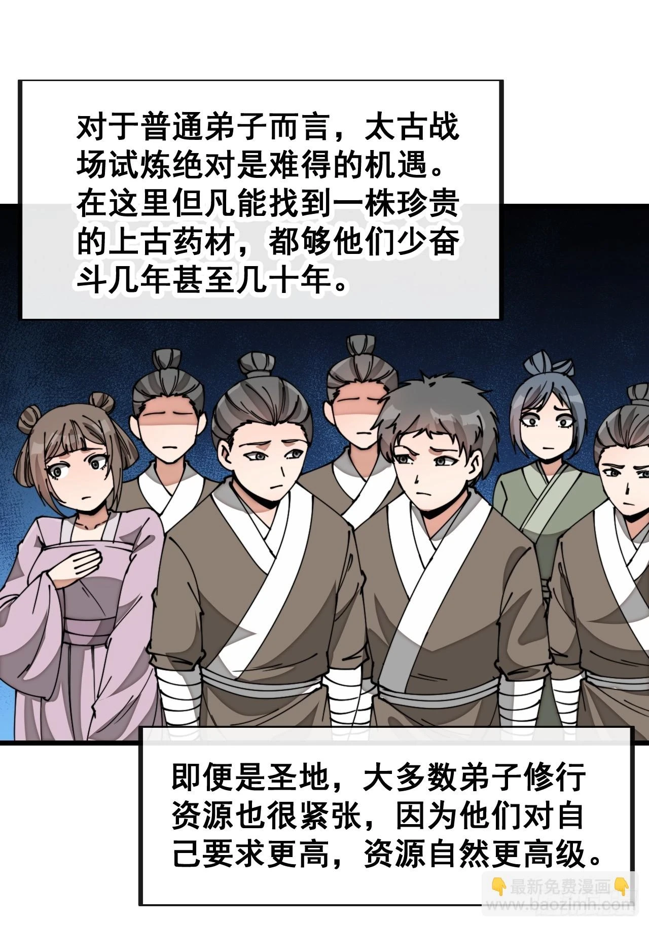 我真的不是气运之子漫画,第一百七十八话：新的韭菜2图