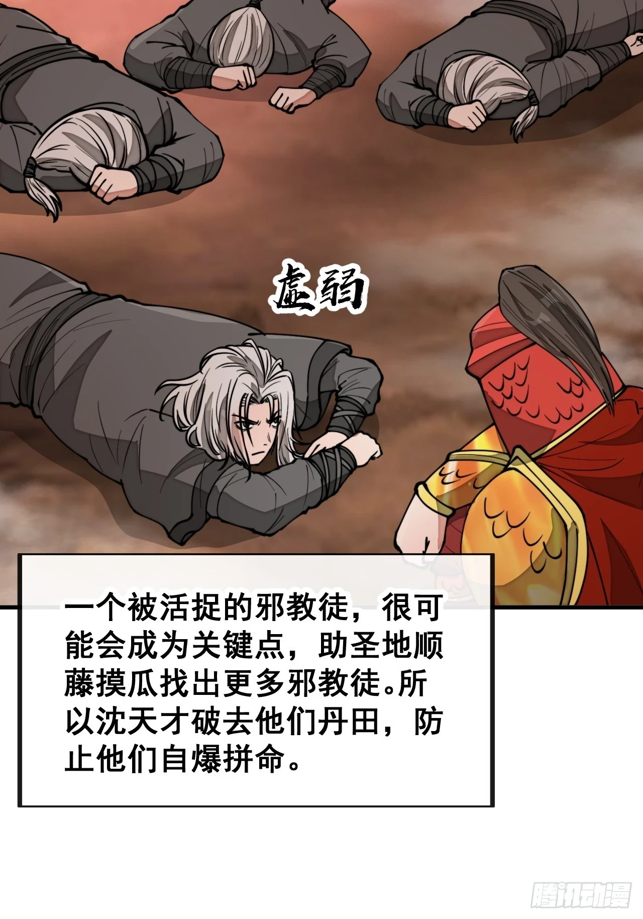 我真的不是气运之子漫画,第一百七十八话：新的韭菜2图