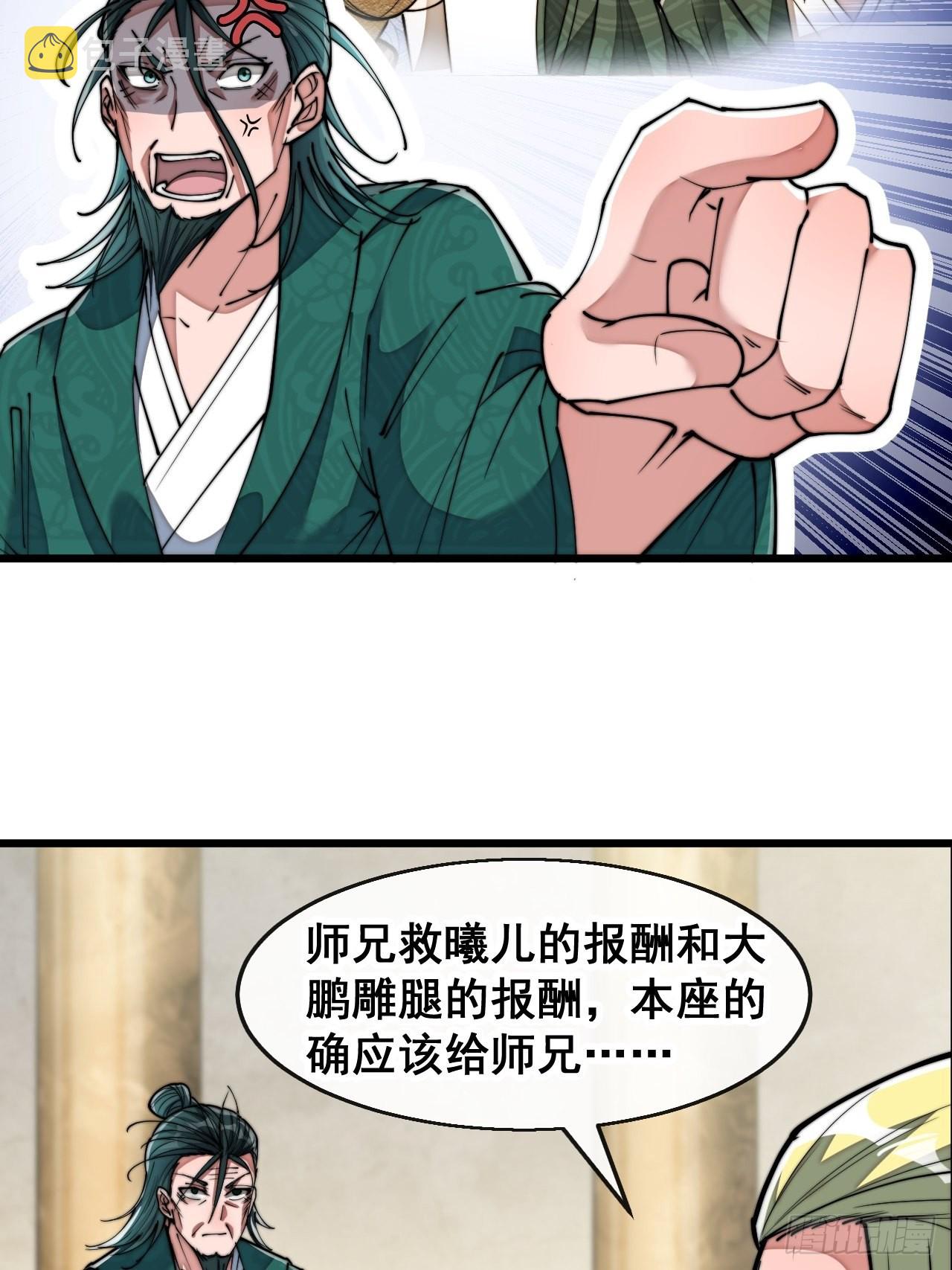 我真的不是气运之子漫画,第七十三话：圣子师兄，众望所归2图