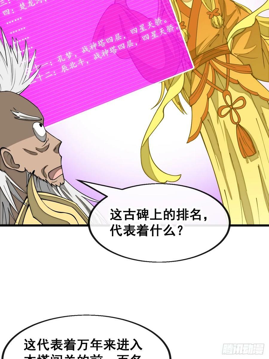 我真的不是气运之子漫画,第一百八十三话：决斗2图