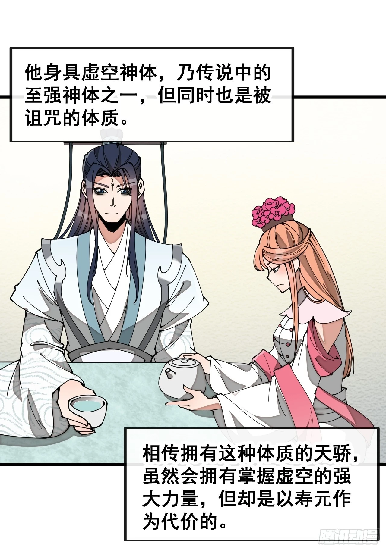 我真的不是气运之子漫画,第一百七十九话：太虚圣子1图
