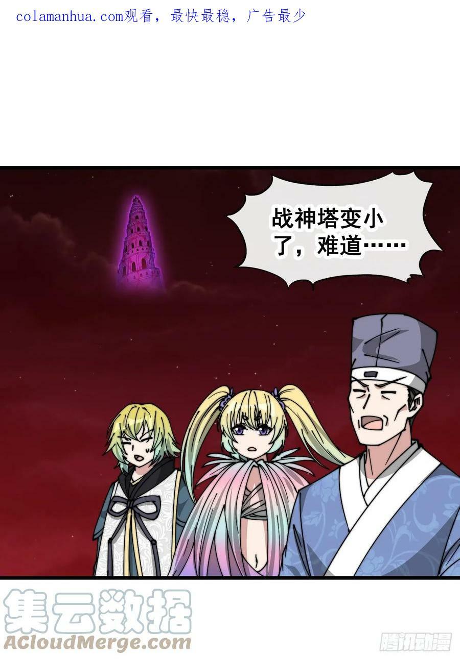 我真的不是气运之子漫画,第一百九十话：收割气运1图