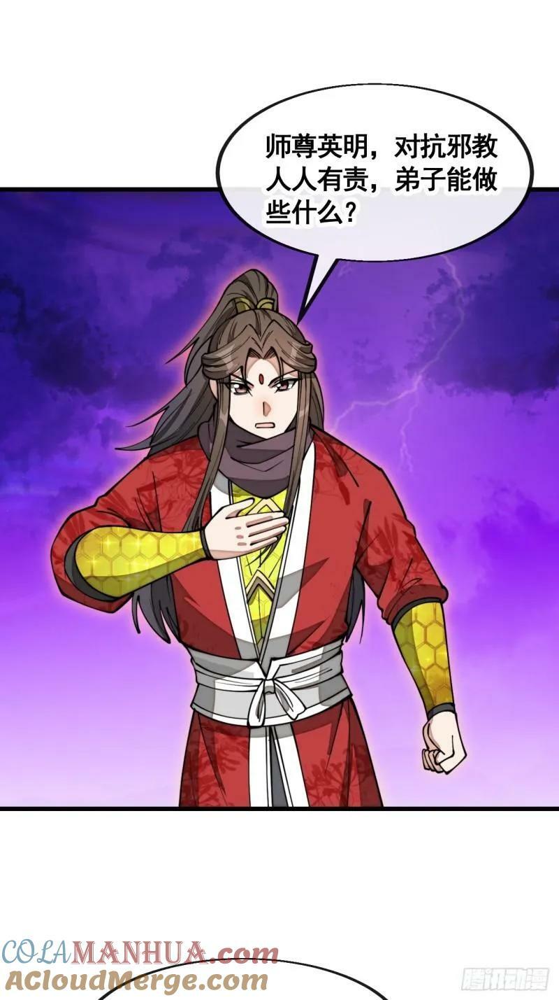 我真的不是气运之子漫画,第二百零九话：坦白1图