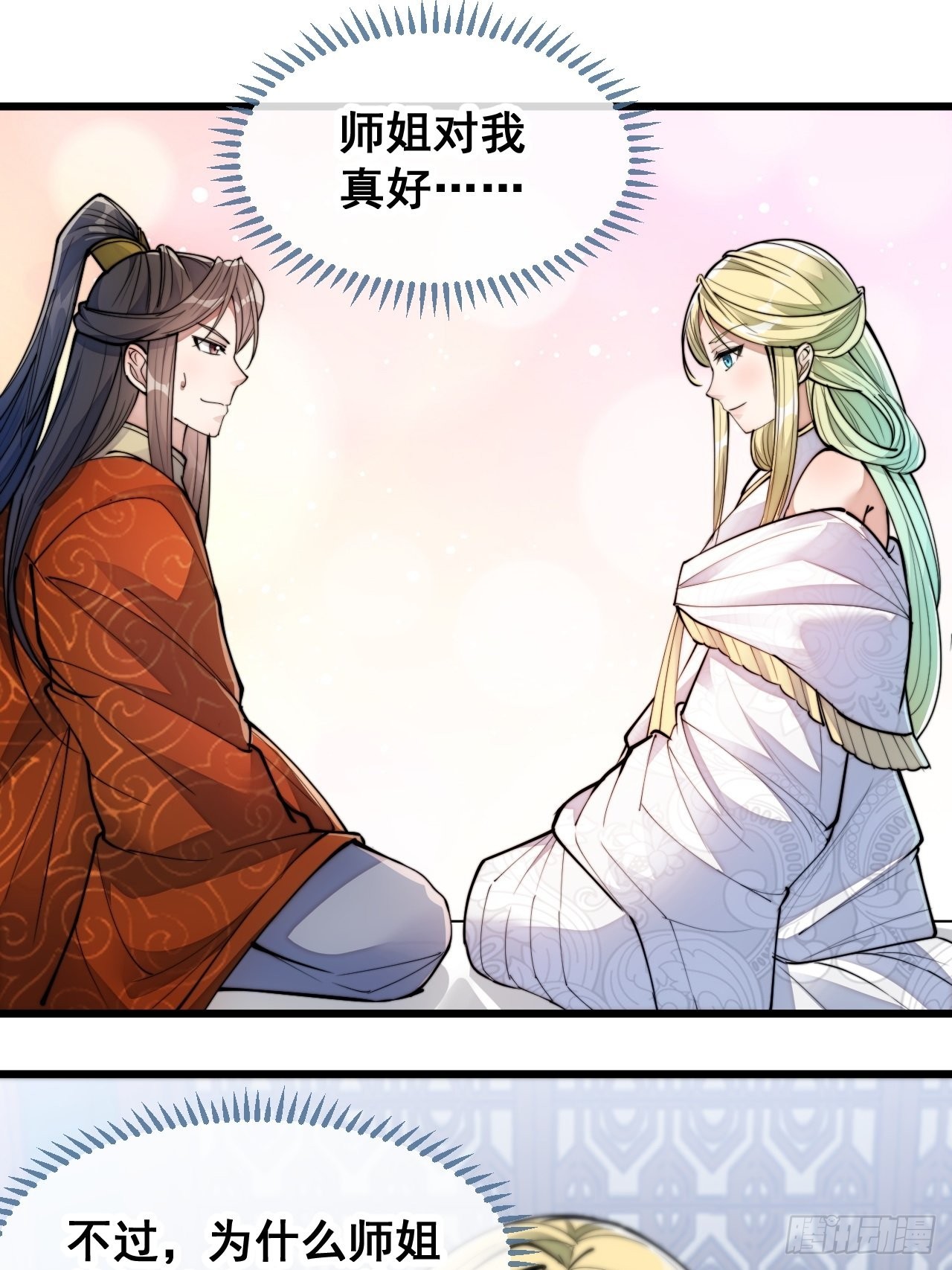 我真的不是气运之子漫画,第五十七话：艺术就是爆炸1图