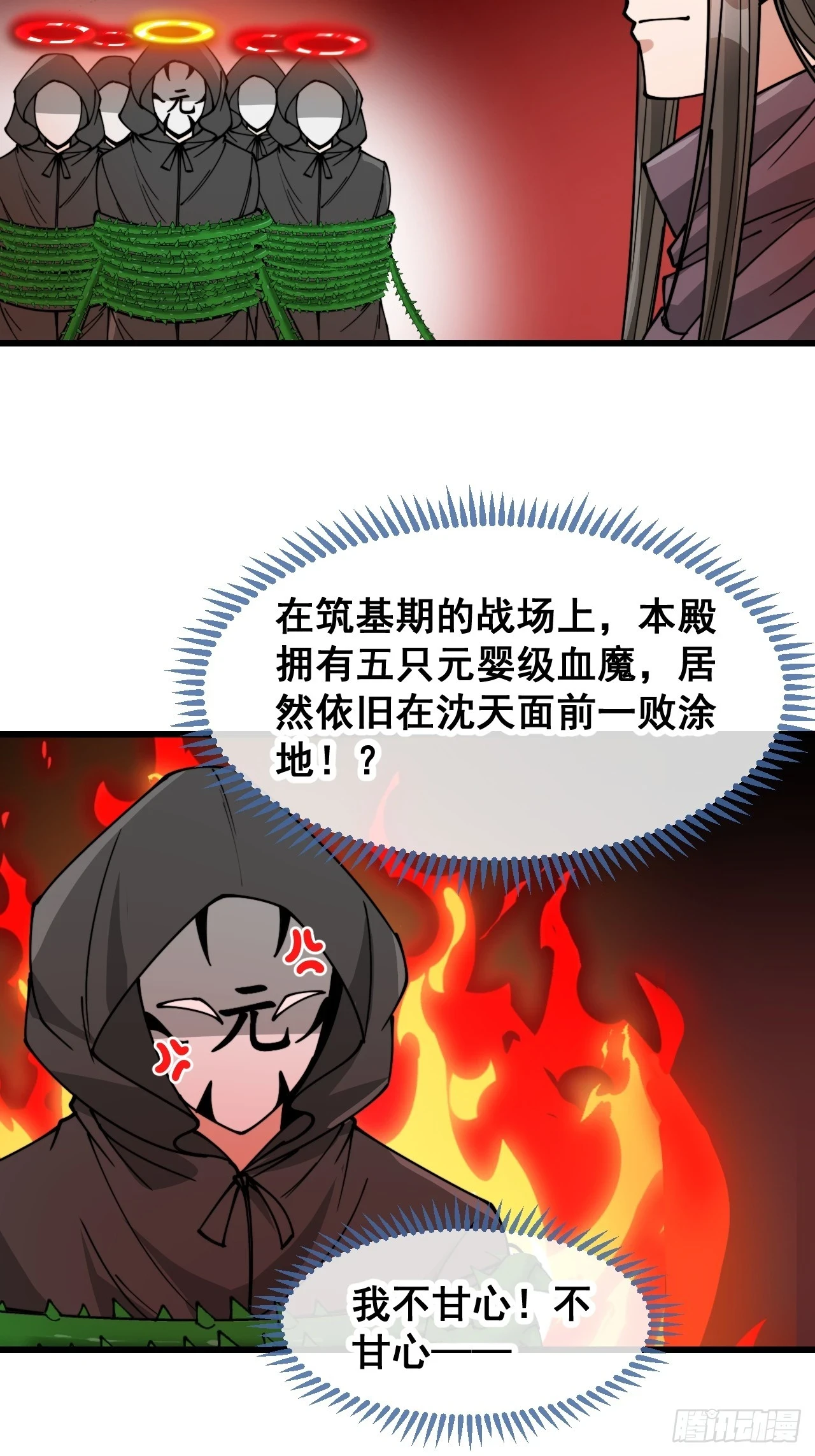 我真的不是气运之子漫画,第一百七十六话：羽化仙金1图