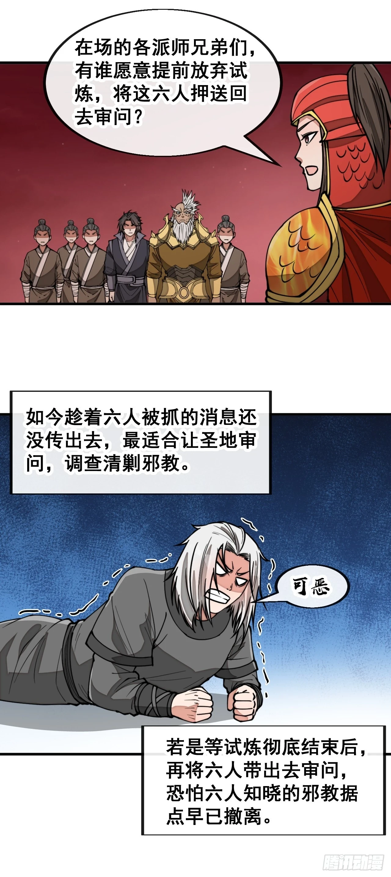 我真的不是气运之子漫画,第一百七十八话：新的韭菜1图