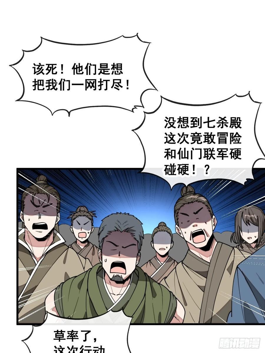 我真的不是气运之子漫画,第二百二十五话：各显神通2图