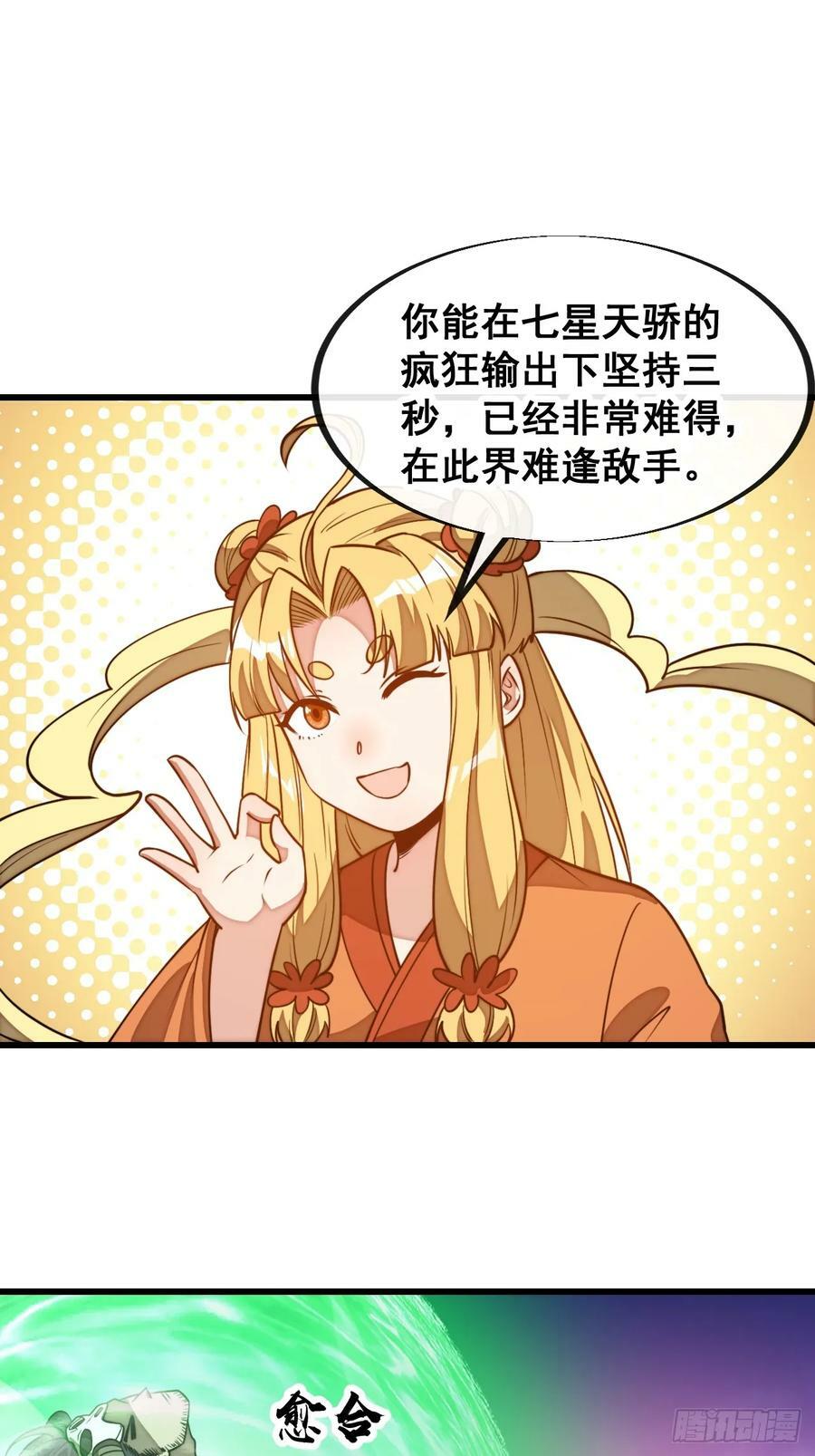 我真的不是气运之子漫画,第二百零七话：和偶像亲密接触2图