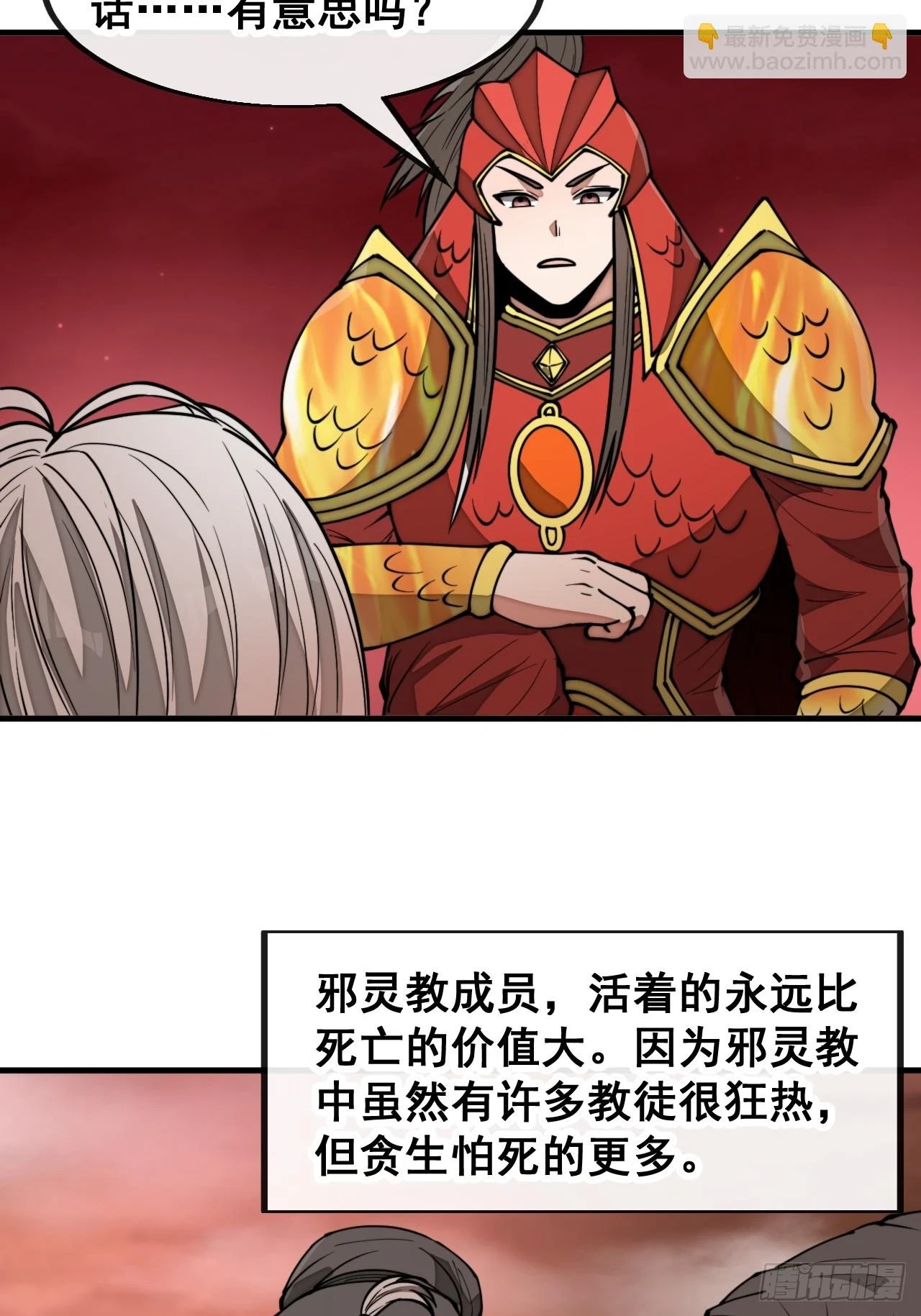 我真的不是气运之子漫画,第一百七十八话：新的韭菜1图