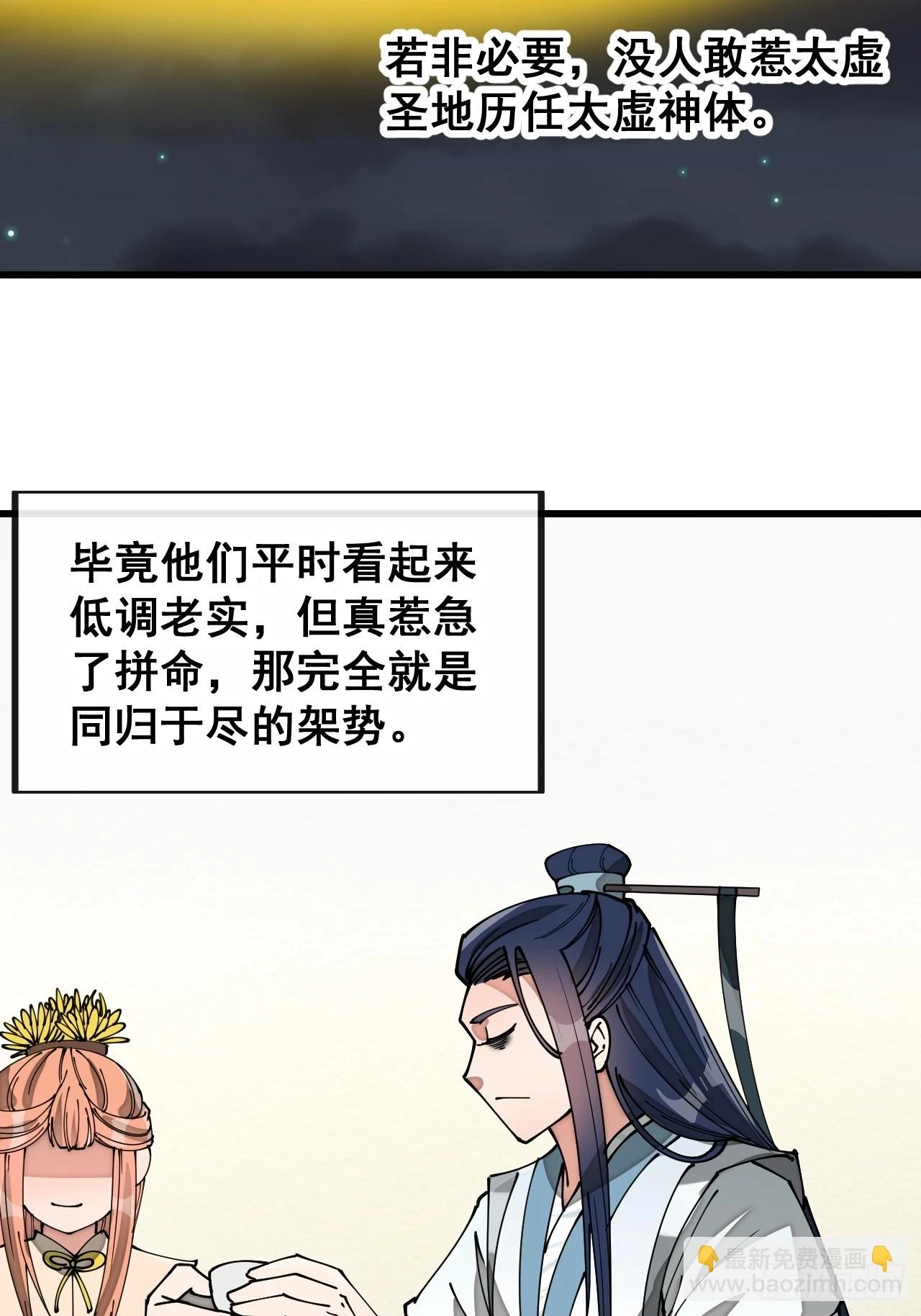 我真的不是气运之子漫画,第一百七十九话：太虚圣子2图
